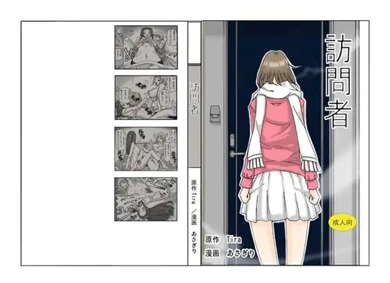 訪問者
