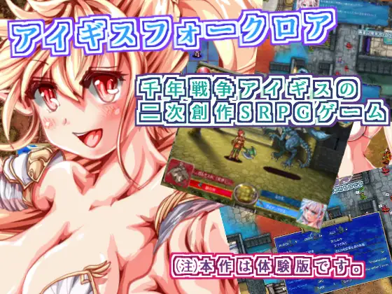 アイギスフォークロア α版