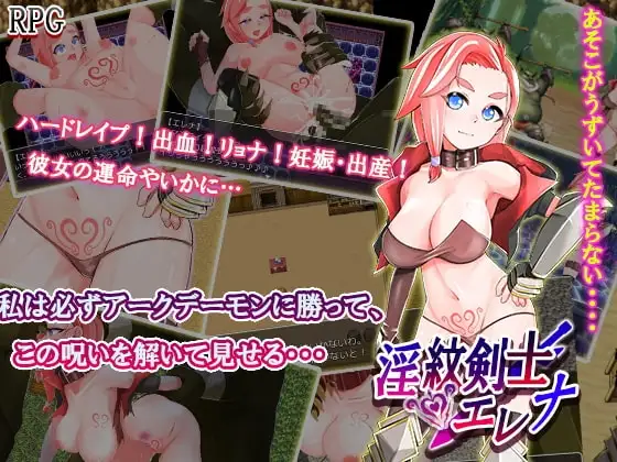 【スマホ版】淫紋剣士エレナ