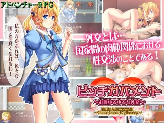 【スマホ版】ビッチガバメント