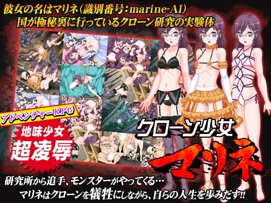 【スマホ版】クローン少女マリネ