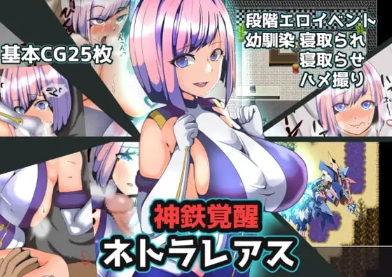 【スマホ版】神鉄覚醒ネトラレアス