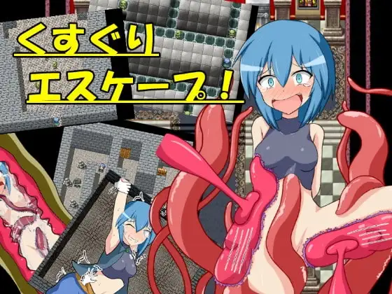 【スマホ版】くすぐりエスケープ!