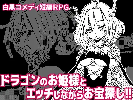 【スマホ版】竜姫さまと子作りしませんか?