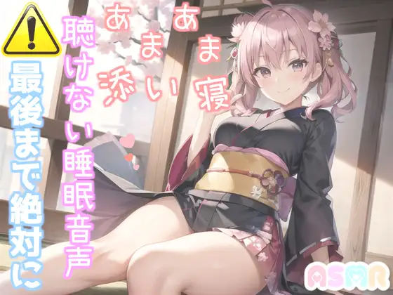 ⚠寝落ち必須⚠ 最後まで絶対に聴けない睡眠音声✨添い寝しながら大人の癒し系彼女があまあま「青ひげ」を朗読してくれる催○音声