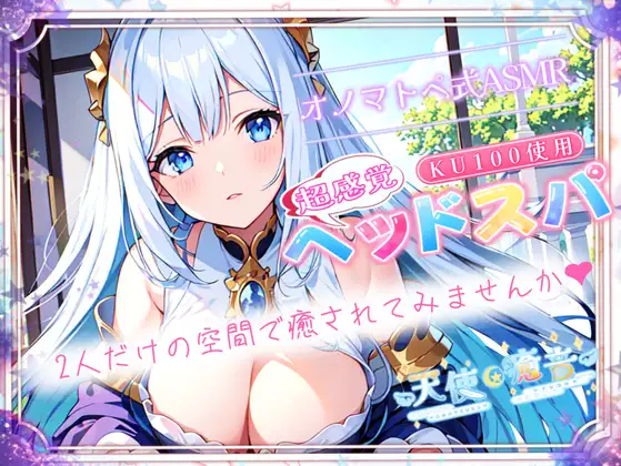 【睡眠導入】超感覚ヘッドスパのオノマトペ式ASMR～二人だけの空間で癒されてみませんか～ 2023/11/22 version