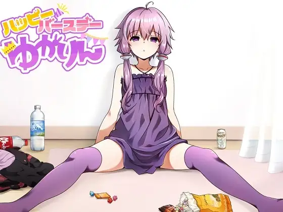 ハッピーバースデーゆかりん