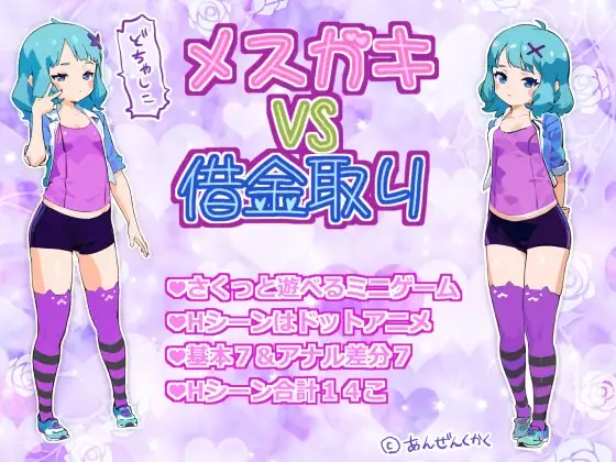 メ○ガキVS借金取り