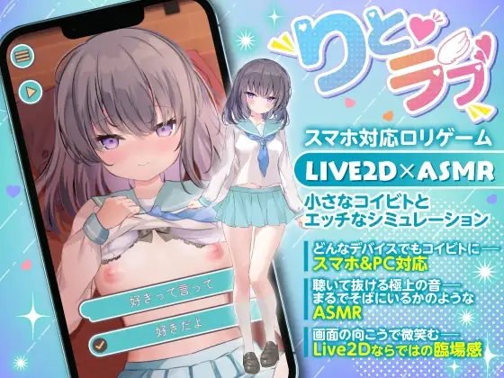 りとラブ ~ダウナー少女が甘え狂うラブラブ純愛なほんのり甘い恋の調べ~【PC/Android版】