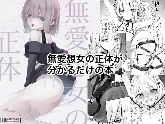 無愛想女の正体