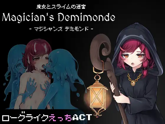 魔女とスライムの迷宮 -Magician's Demimonde-
