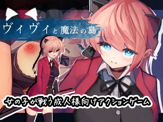 ヴィヴィと魔法の島