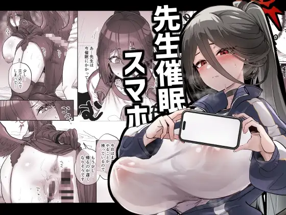 先生催○スマホ