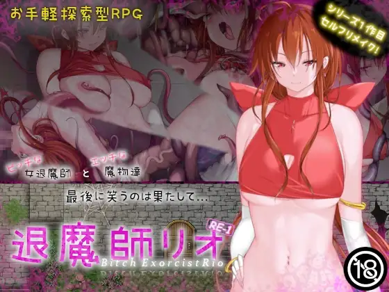 退魔師リオRE-1