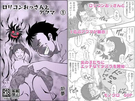 ○リコンおっさんとアクマ (1)