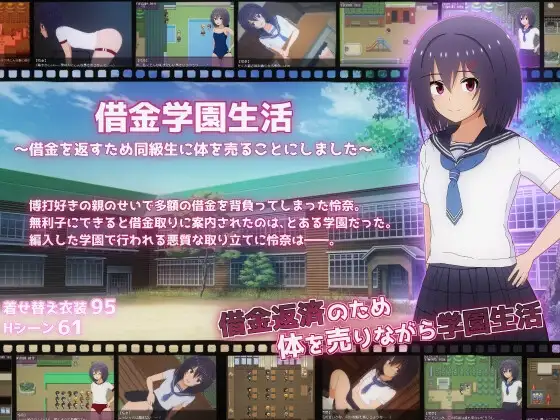 借金学園生活～借金を返すため同級生に体を売ることにしました～