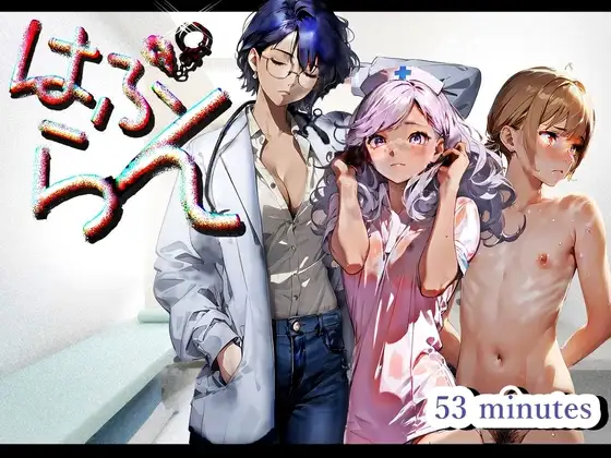 『はぷらん』 ◆ CASE5 月乃先生と看護師の喜舎場さん! 超絶テクW乳首舐め&全身リップ!Dキス&舌ピアスフェラチオ! 【きぬぎぬふみ×常盤はなこ×道楽みぃ】