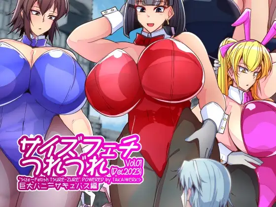 (JP+EN)サイズフェチつれづれ Vol.01(Dec2023)