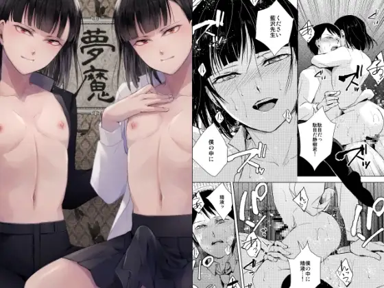 夢魔