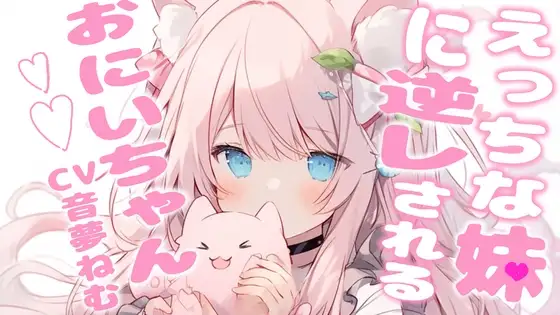 【メ○ガキマゾ】えっちないもうとに逆レされるおにいちゃん,/恋する○リ熟女の大家さんに滞納した家賃をツケてもらうために「なんでもする」と言ったら夫婦にされて…