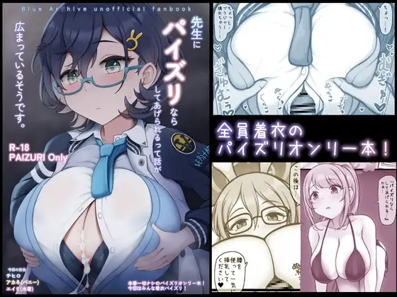 先生にパイズリならしてあげられるって話が広まっているようです。