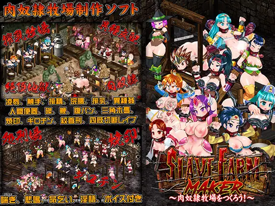 スレイブファームメーカー～肉奴○牧場をつくろう～