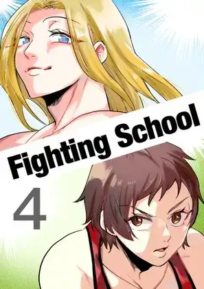 Fighting School 4 完全版