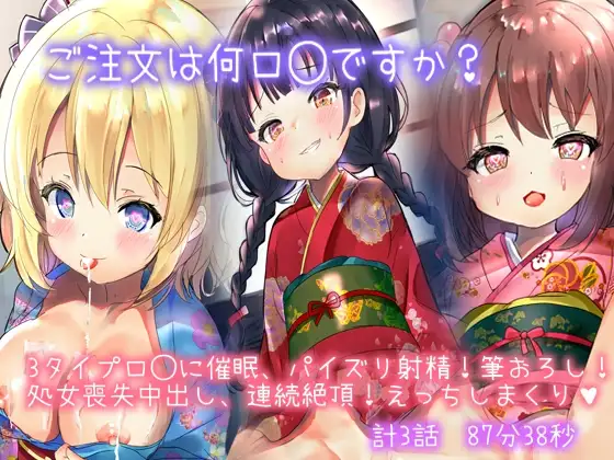 【催○ロ◯、ロ◯ビッチ】ご注文は何ロ◯ですか?ロ◯巨乳のおっぱいに挟まれ射精!見た目清純ロ◯ビッチの筆おろし。激カワロ◯娘に催○処女喪失連続絶頂計3話