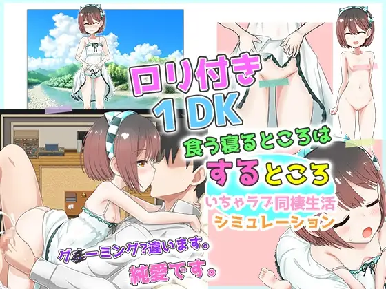 ○リつき1DK～食う寝るところはするところ いちゃラブ同棲生活～