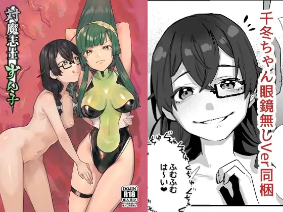 対魔志士ずん子