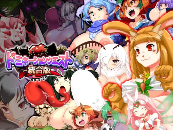 【Android版】ドミネーションクエスト-統合版-