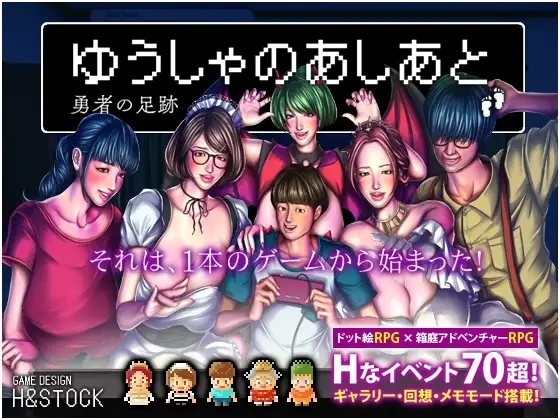 【スマホ版】ゆうしゃのあしあと