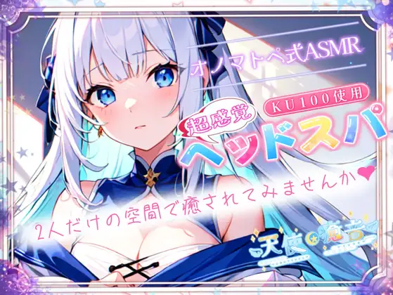 【睡眠導入】超感覚ヘッドスパのオノマトペ式ASMR～二人だけの空間で癒されてみませんか～ 2024/1/27 version