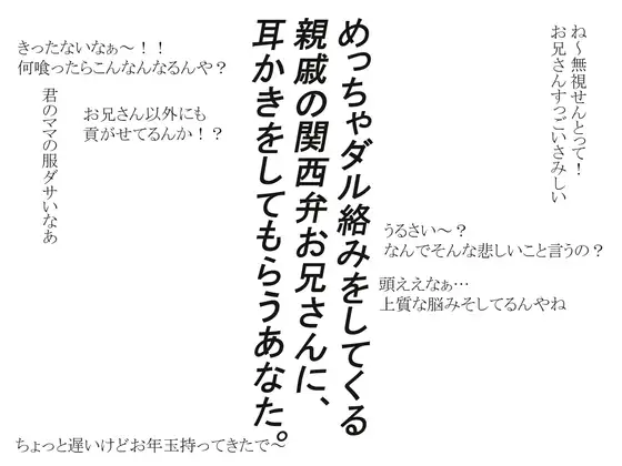 親戚のお兄さんにダル絡み耳かきをされる話