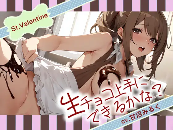 【Happy Valentine's Day】生チョコ上手にできるかな?【OPM SHORT】