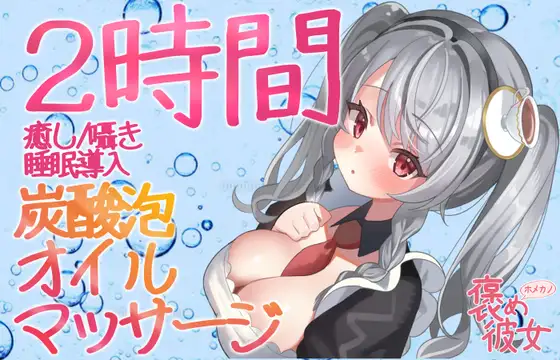 【2時間収録】オイルマッサージ&シャンプーと優しい囁きで癒すオノマトペASMR【長時間でぐっすり眠れる】