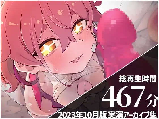 【角オナ・機械○・イラマチオ】 餅桃ちものえっちなLiveアーカイブ集!【2023年10月版】