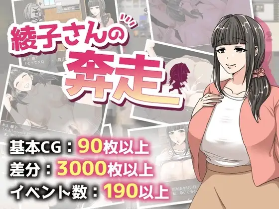 【スマホ版】綾子さんの奔走