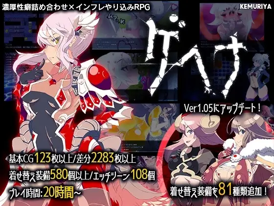 【スマホ版】ゲヘナ