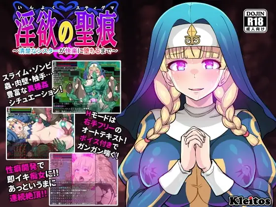 【スマホ版】淫欲の聖痕～清楚なシスターが快楽に堕ちるまで～