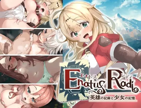 【スマホ版】エナトス・レディ ー英雄の記録と少女の記憶ー