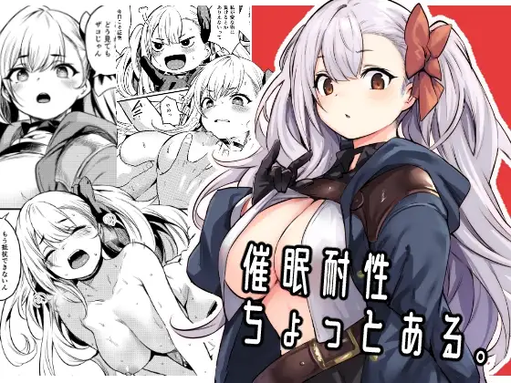 催○耐性ちょっとある。