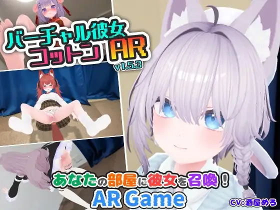【Android版】バーチャル彼女AR コットン
