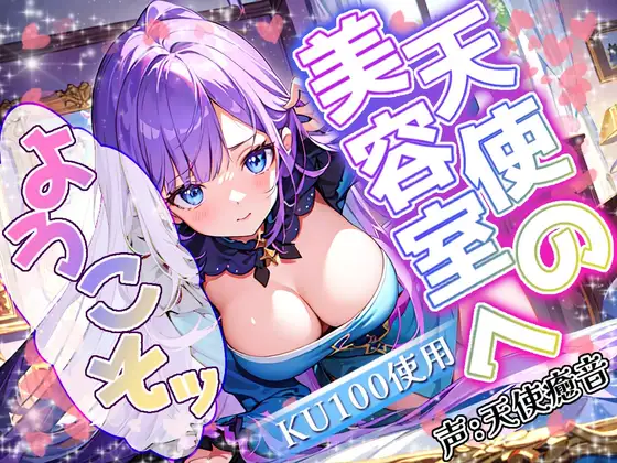 【睡眠導入】天使の美容室へようこそ! オノマトペ式ASMR《癒しの散髪空間♪》 2024/3/25 version