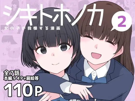 シキトホノカ2