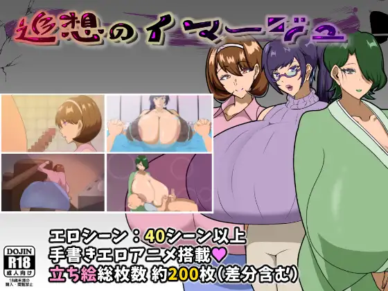 追想のイマージュ
