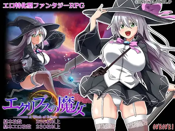 【Android版】エクリプスの魔女