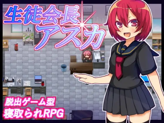 【スマホ版】生徒会長アスカ