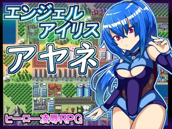【スマホ版】エンジェルアイリスアヤネ