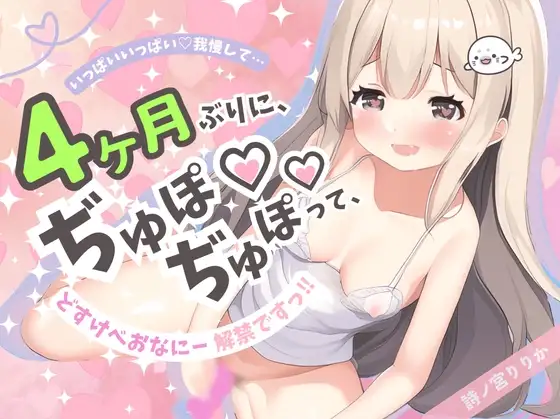 【限界オナ禁】4ヶ月ぶりにおちんちん(ディルド)挿れたらどうなっちゃうの…?超絶我慢どすけべオナニー解禁ですっ!【妹系】【実演】